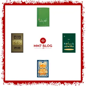 معرفی و نقد و بررسی چهار مدل از لیست محصولات کتاب دینی (فروردین ماه 1404)