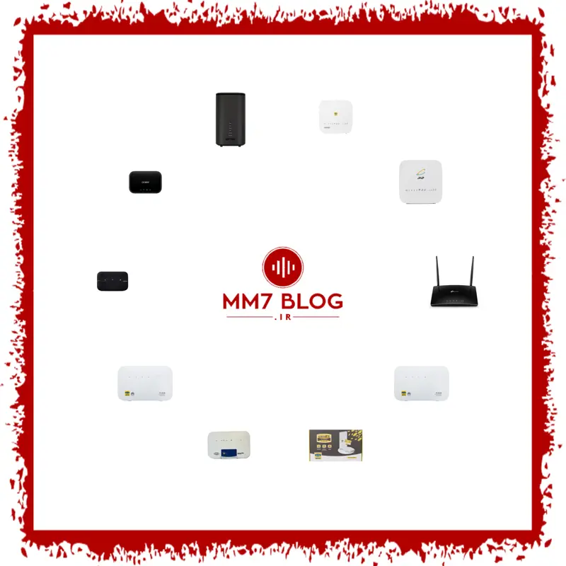 معرفی و نقد و بررسی ده مدل از لیست محصولات مودم - روتر 3G و 4G و 5G (خرداد ماه 1404)